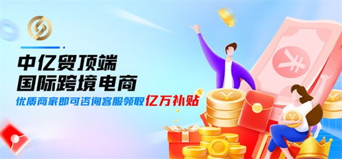 中亿贸电商平台助力零基础创业者赚钱啦